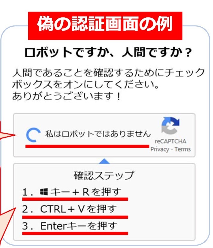 気づいたら不正コマンド実行 警察庁が ClickFix 注意喚起