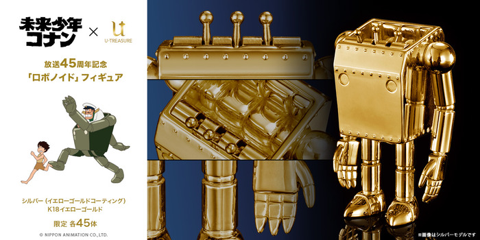 巨匠・宮崎駿の初監督アニメ「未来少年コナン」ロボノイドが“K18”と