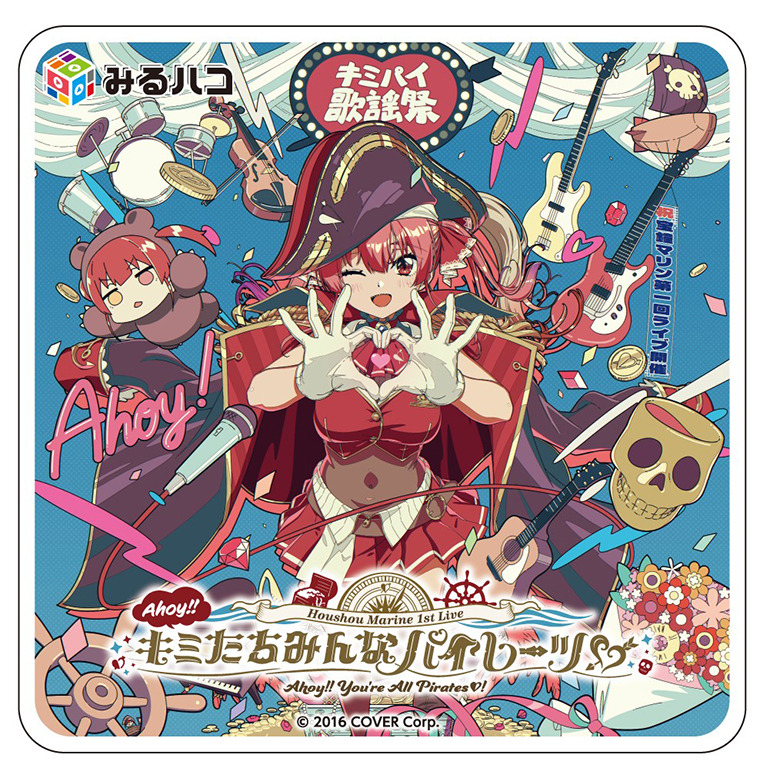 ホロライブ「宝鐘マリン」1stライブがJOYSOUNDで蘇る！ 「みるハコ