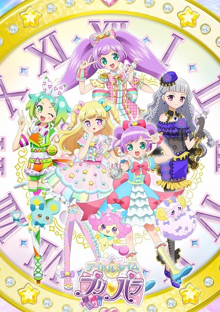 アイドルタイムプリパラ」2017年4月放送開始 らぁら＆新キャラクター