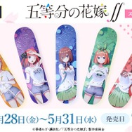 五等分の花嫁」三玖や四葉、中野家の五つ子を大胆デザイン♪ スケート