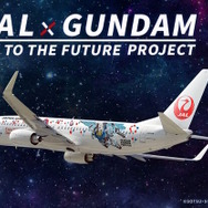 日本航空×ガンダムコラボで「限定ガンプラ」登場！JAL仕様の「RX-78F00