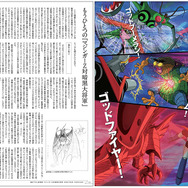 マジンガーZ」大百科図録が登場！