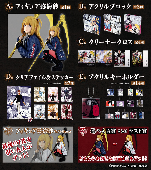 DEATHNOTE デスノート DMMくじ ライト エル ミサミサ ニア メロ