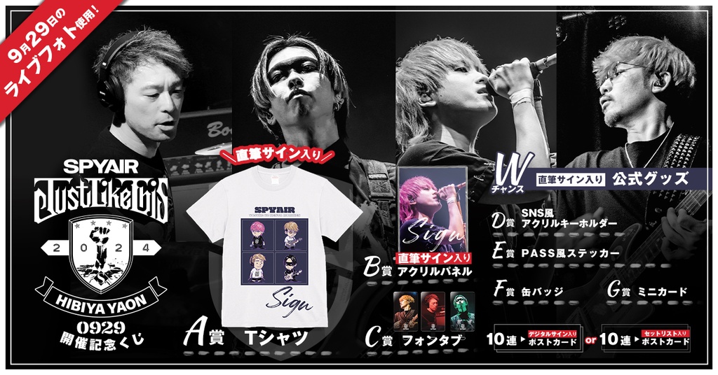 SPYAIR「Just Like This 2024」開催記念ラッフルくじ | RAFFLE