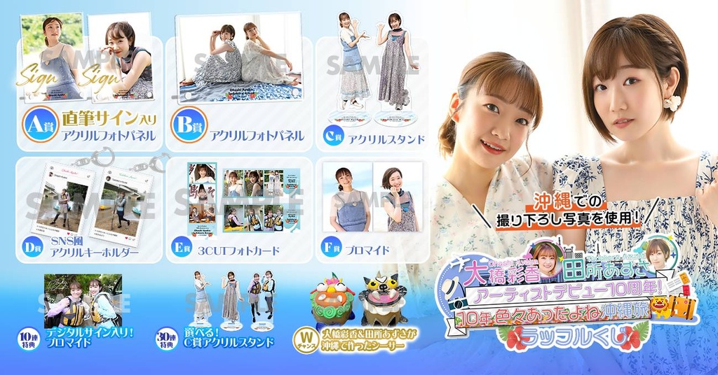 BS日テレ】大橋彩香・田所あずさアーティストデビュー10周年!色々あっ