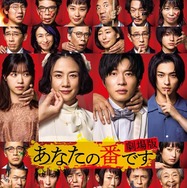 原田知世＆田中圭『あなたの番です 劇場版』キャスト・あらすじお