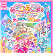 わんだふるぷりきゅあ！ざ・むーびー！ ドキドキ♡ゲームの世界で大