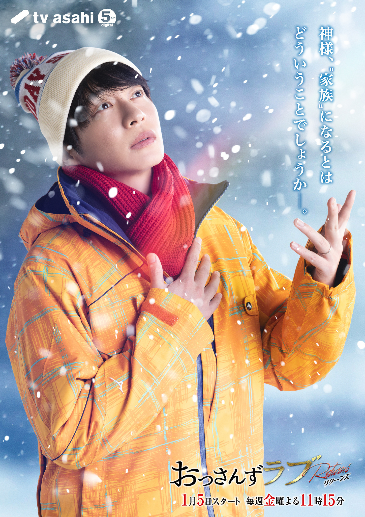 おっさんずラブ‐リターンズ‐」田中圭＆吉田鋼太郎＆林遣都、ビジュアル