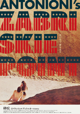 砂丘』作品情報 | cinemacafe.net