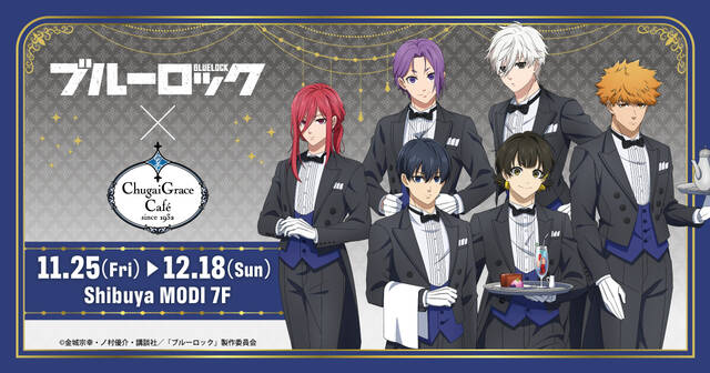 アニメ『ブルーロック』潔、御影、國神、蜂楽らが執事姿で登場する