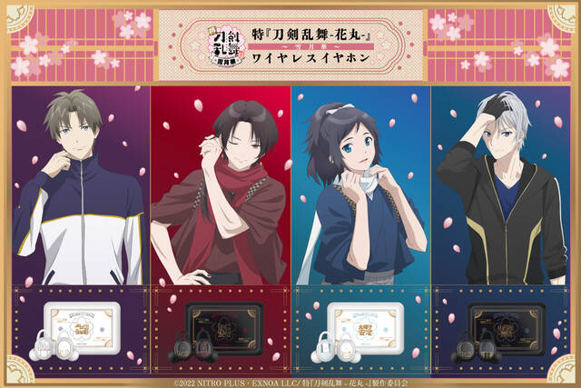 特『刀剣乱舞-花丸-』～雪月華～』コラボイヤホンの受注販売が開始