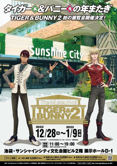 タイバニ2』 初の展覧会が開催決定！虎徹＆バーナビーの部屋を再現した