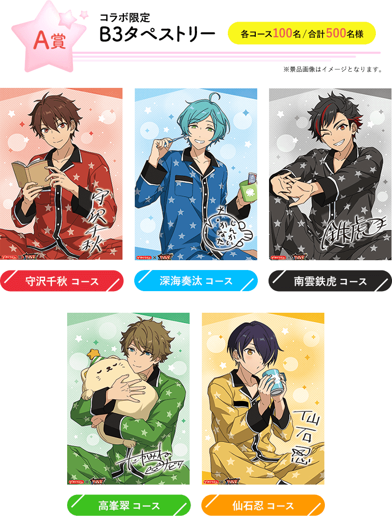 あんスタ』×「めぐりズム」コラボスタート！パジャマ姿の「流星隊