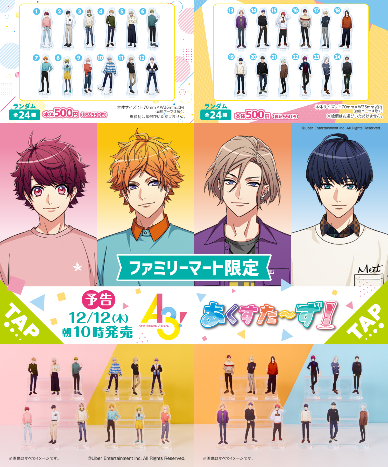 A3!（エースリー）』ファミマ限定グッズが登場！手のひらサイズの