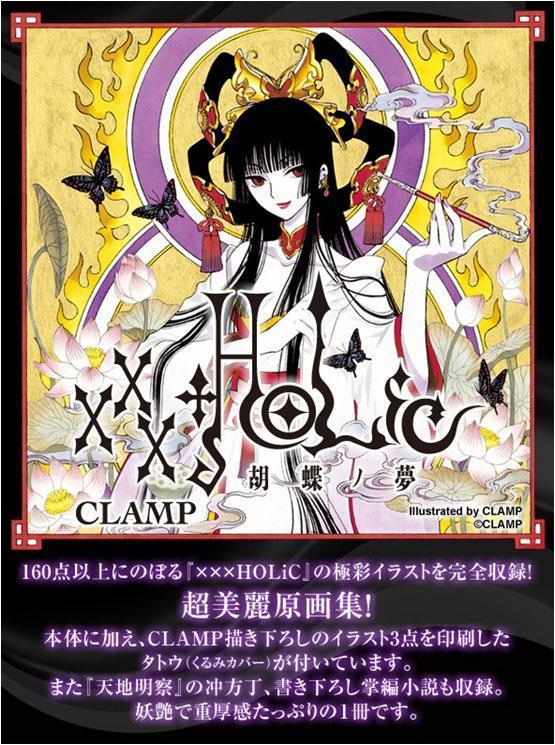 xxxHOLiC 胡蝶ノ夢| 誠品線上