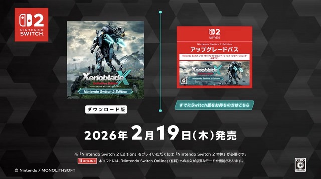 スイッチ2版『ゼノブレイドクロス』サプライズ配信！4K & 60FPS対応で