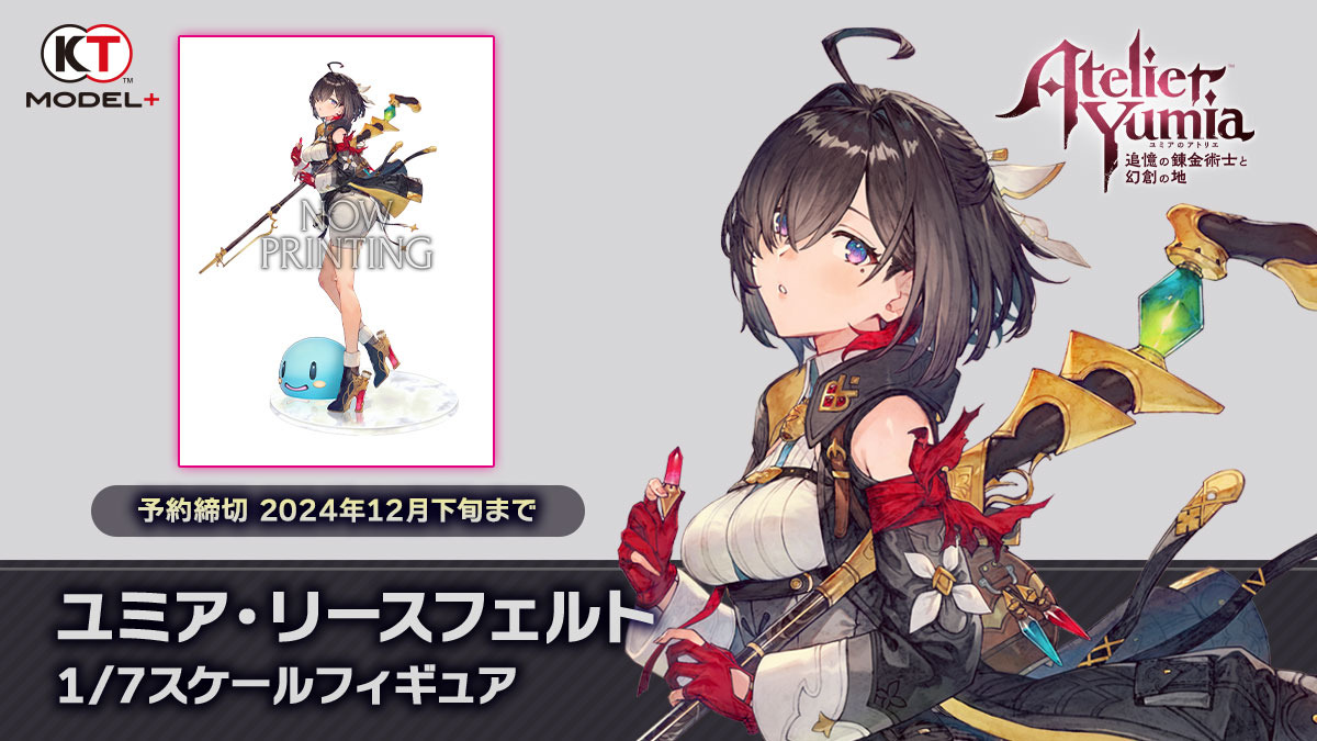 アトリエ』シリーズ新主人公「ユミア」が早くもフィギュア化！流し目や