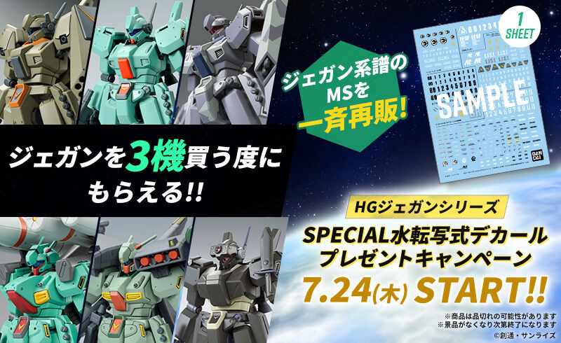 プレバンで「HG ジェガン系」ガンプラ11商品が一斉再販！3機購入で