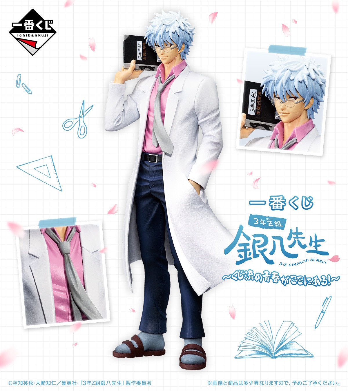 銀魂 3年Z組銀八先生」の一番くじが発売決定！学ラン姿の「土方十四郎