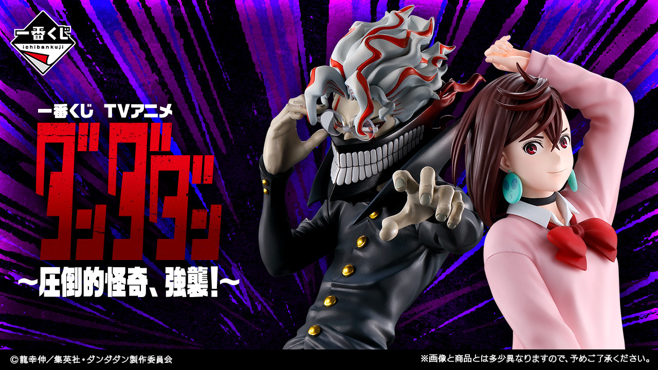 ダンダダン」新作一番くじ全ラインナップ公開！オカルン（変身）、モモ