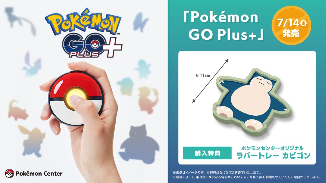 Pokémon GO Plus +アマゾン特典 2025ホリデーギフト巾着 同梱 Amazon