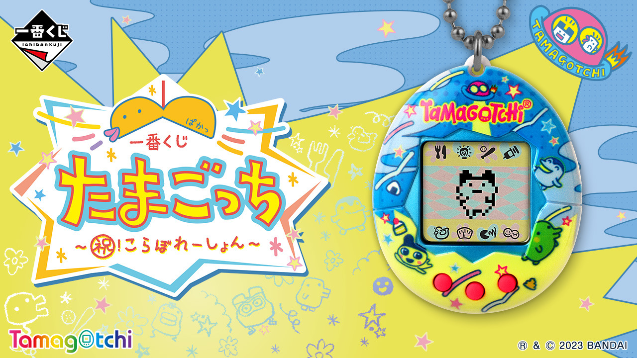 たまごっち」新作一番くじが発売！限定柄の「Original Tamagotchi」や