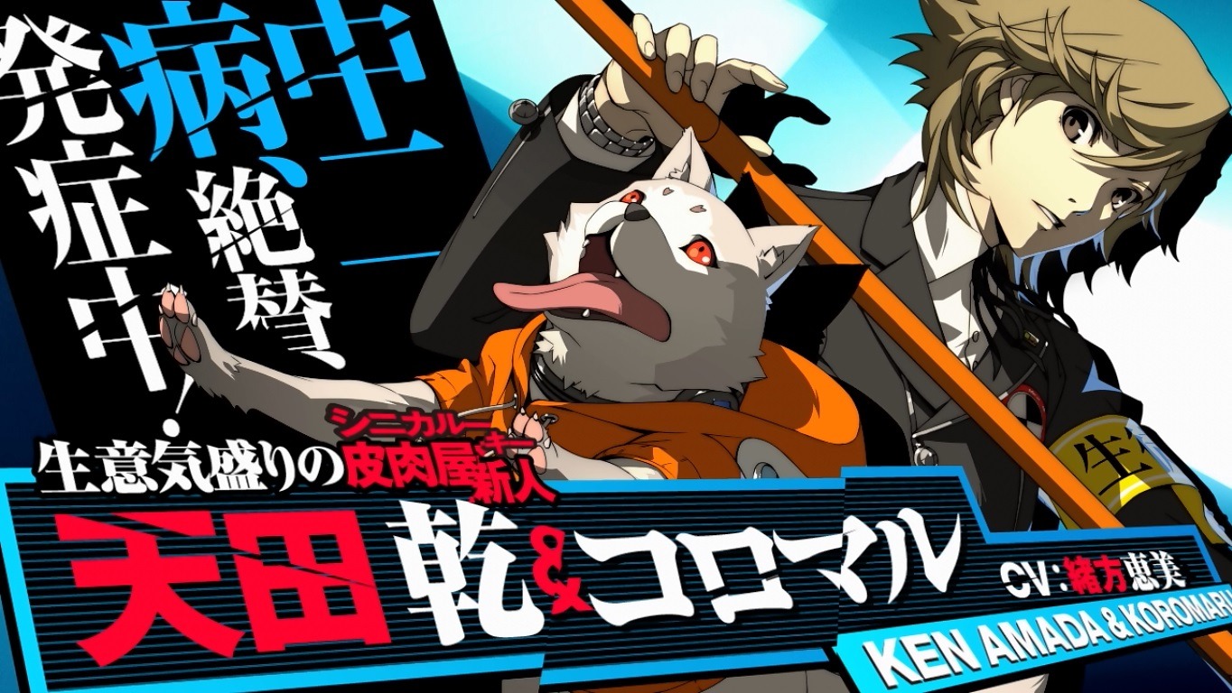 お待たせしました！『P4U2』中学2年になった天田乾とコロマルの映像を