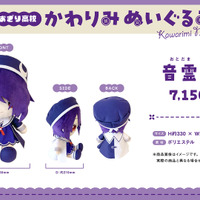 VTuberグループ「あおぎり高校」ぬいぐるみの予約締切が迫る！音霊魂子