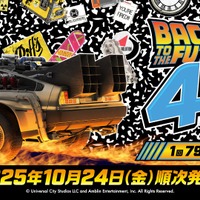 バック・トゥ・ザ・フューチャー」40周年記念くじ発売決定！TIME