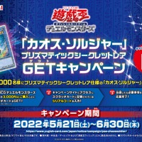 遊戯王OCG』カオス・ソルジャーの“プリズマティックシークレットレア