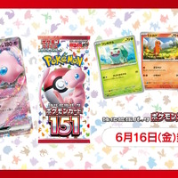 ポケカ』新パック「ポケモンカード151」の抽選販売が、TSUTAYAで実施