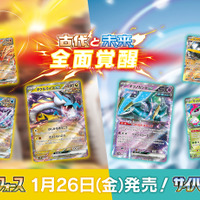 ゲオアプリにて『ポケカ』「ワイルドフォース/サイバージャッジ」抽選