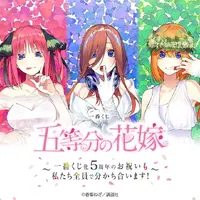 五等分の花嫁」 原作イラストの一番くじ全ラインナップ公開