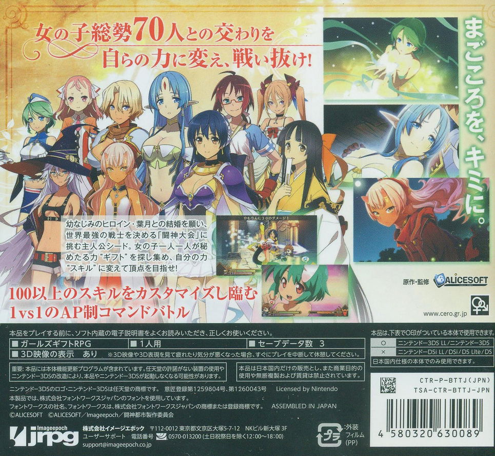 Toshin Toshi: Girls Gift RPG for Nintendo 3DS