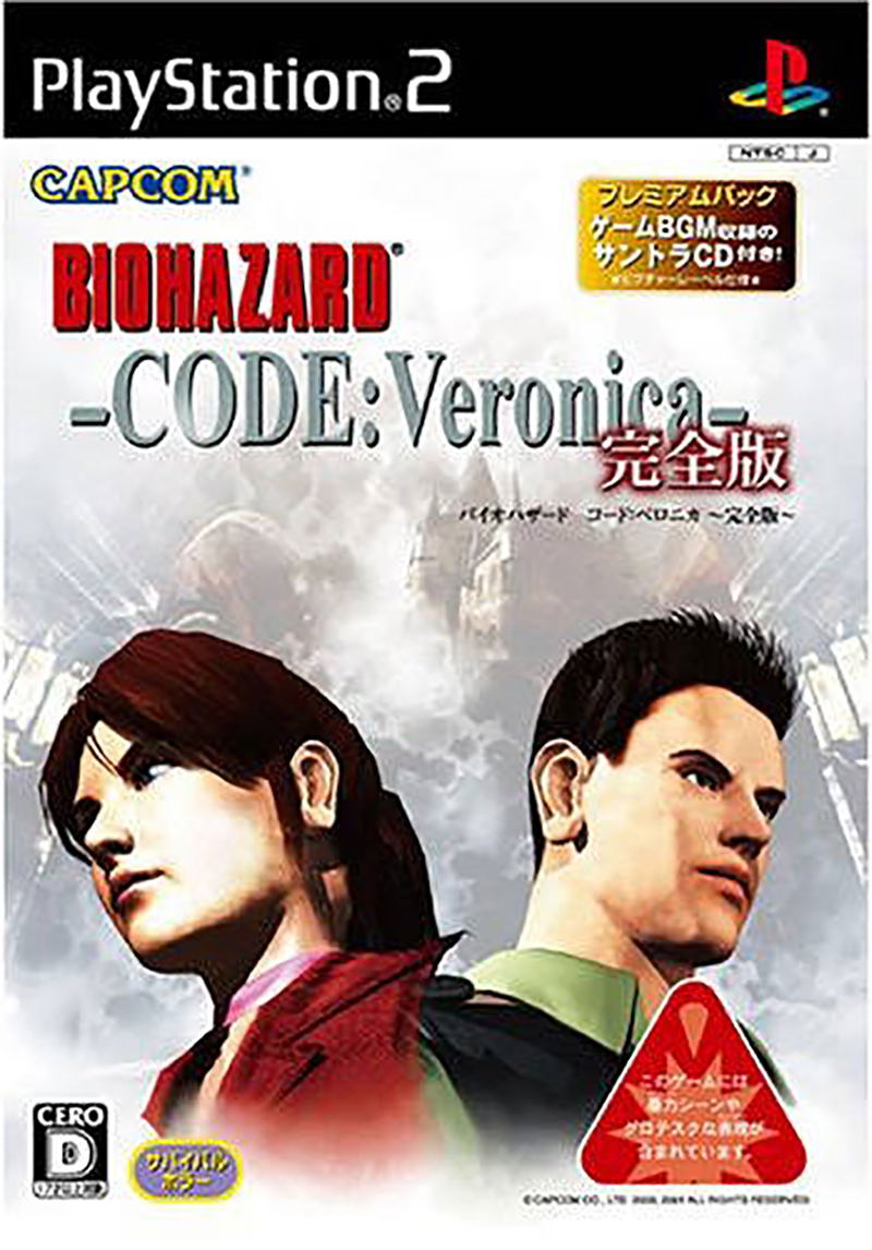 Resident Evil: バイオハザードコードベロニカ（洋書） Resident Evil