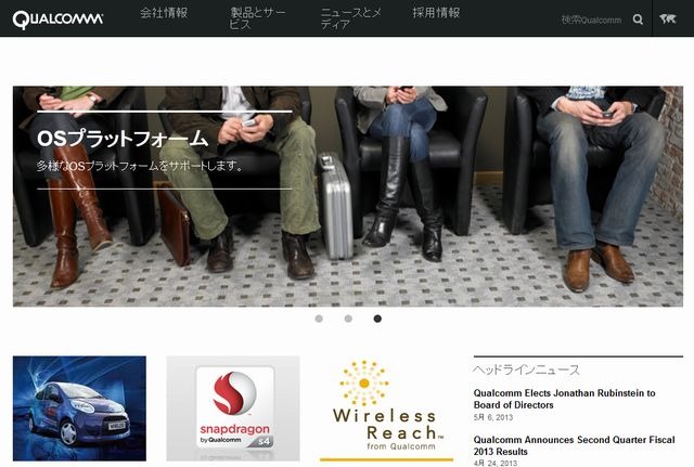 クアルコムとルネサンス高校「タブレット×デジタル教科書