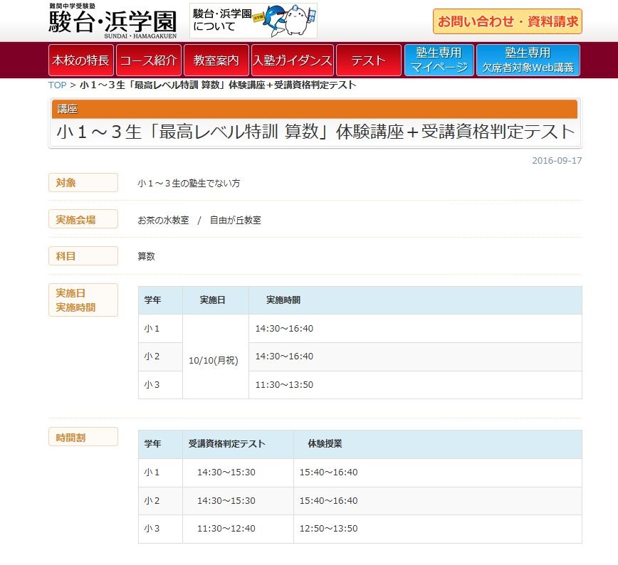 中学受験】駿台・浜学園、小1-3「最高レベル特訓算数」体験講座10/10