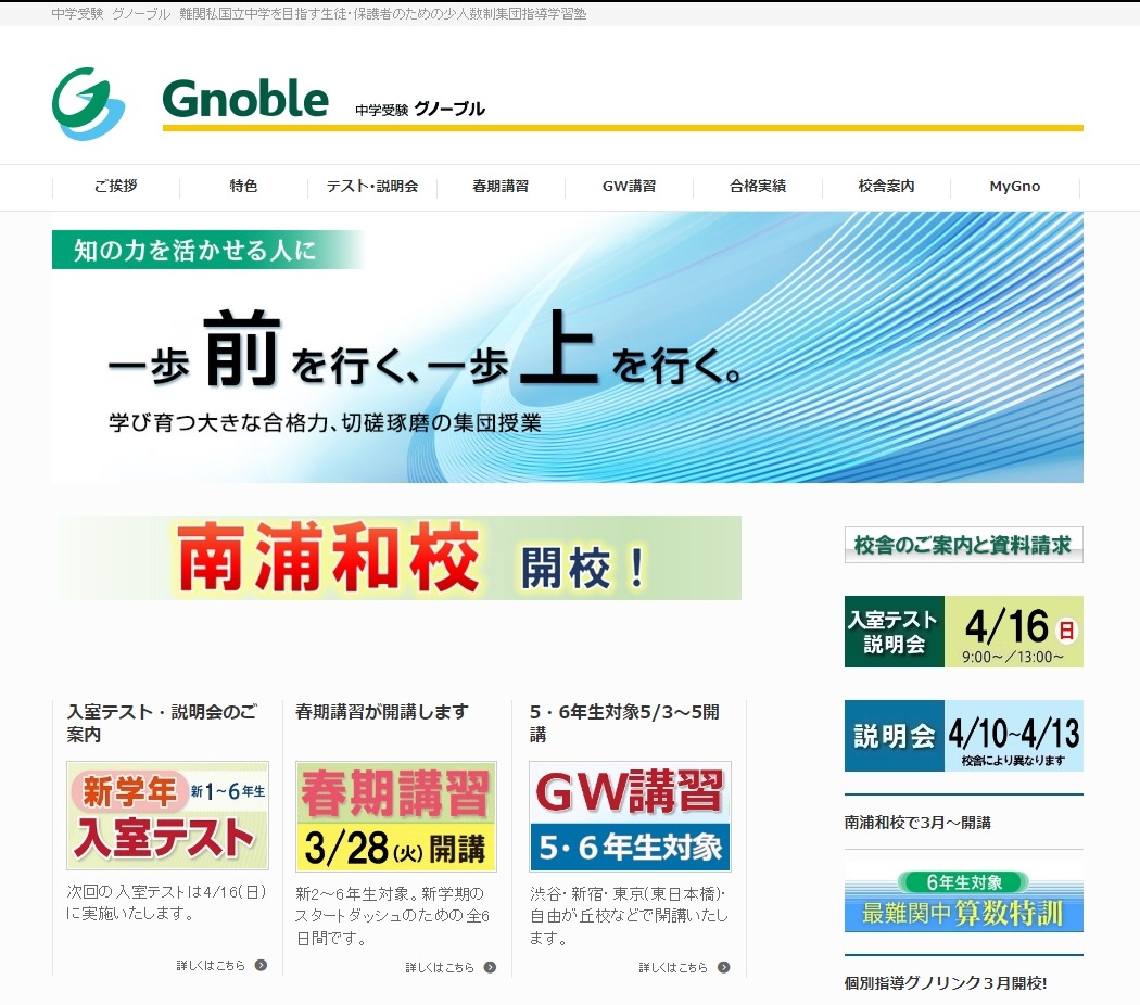 中学受験の塾選び】グノーブルの特徴と費用（2023年度版） | リセマム