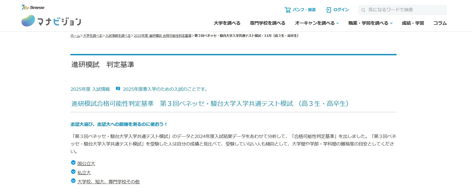 大学受験2025】進研模試「合格可能性偏差値」12月版 | リセマム