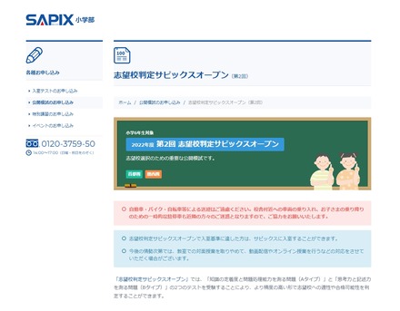 中学受験2023】SAPIX、第2回志望校判定偏差値（6/12実施）筑駒73・桜蔭