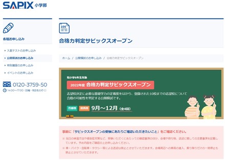 中学受験2023】SAPIX、第3回合格力判定偏差値（11/13実施）筑駒70・渋