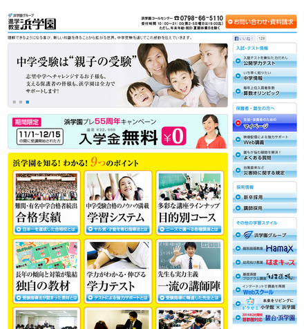 小学生対象の灘中合格特訓受講資格判定テスト、浜学園が11/23に実施