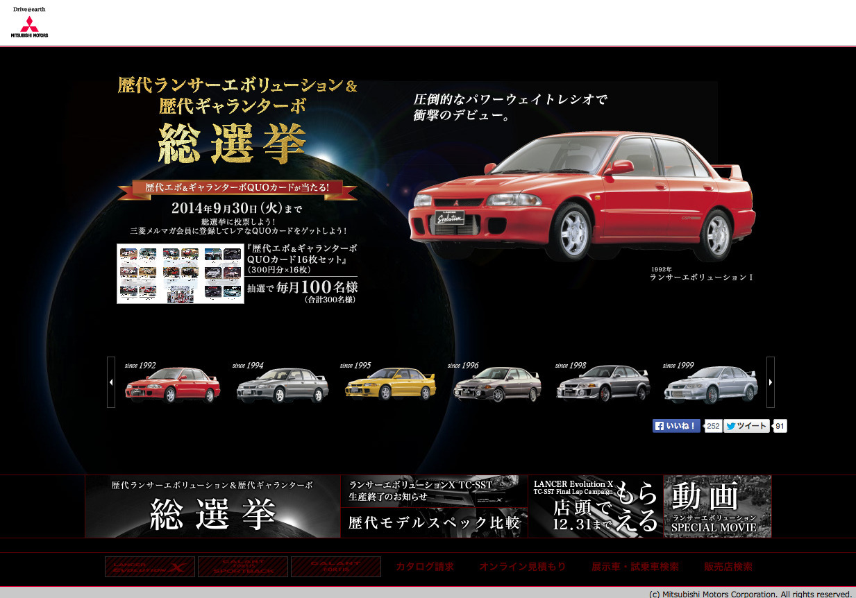 三菱最強決定戦…歴代 ランエボ ＆ ギャランターボ 総選挙、公式サイト