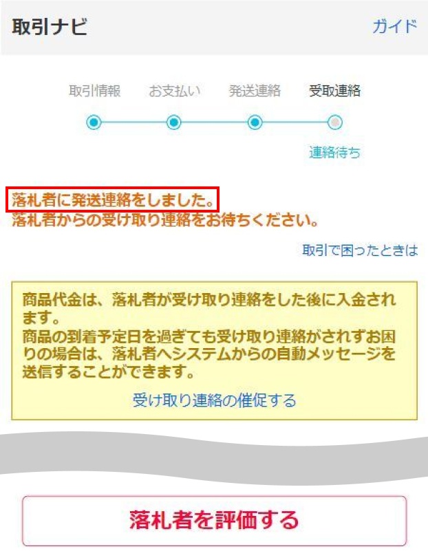 配送コードが発行できない（おてがる配送）