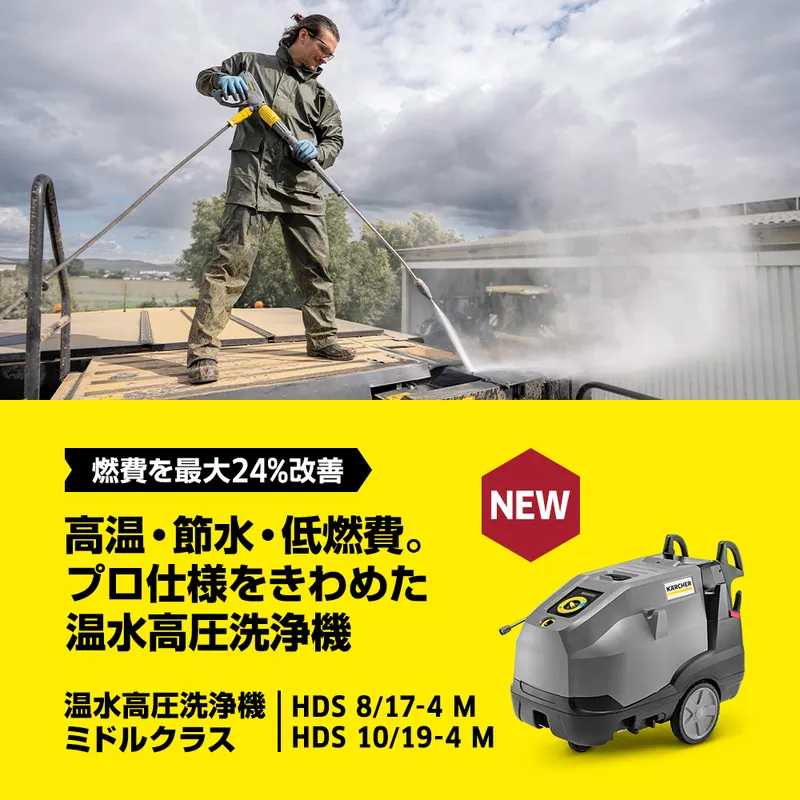 製品情報一覧 業務用 | ケルヒャー