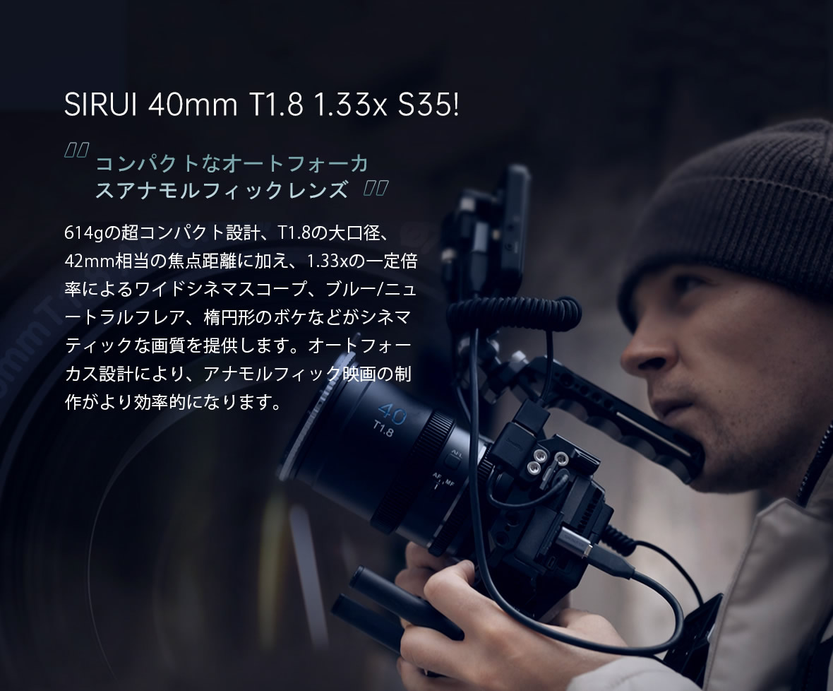 SIRUI 40mm T1.8 1.33x S35 Autofocus Anamorphic Lens