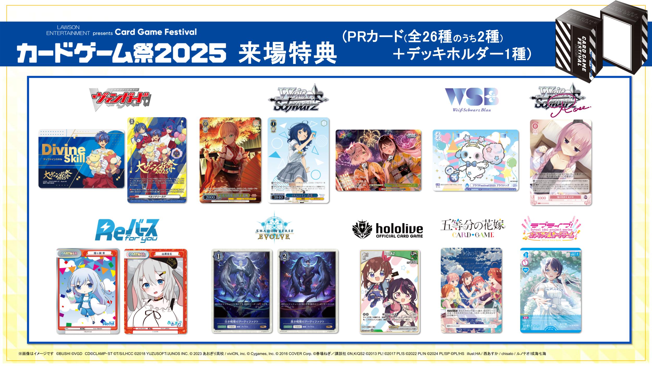 カードゲーム祭2025｜開催概要｜ブシロード公式サイト
