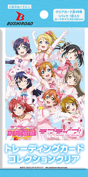 ブシロード トレーディングカード コレクションクリア「ラブライブ