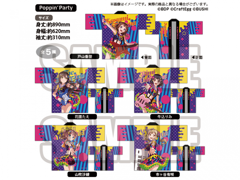 5th☆LIVE】BanG Dream! 5th☆LIVE 法被 Poppin'Party（全5種） | BanG